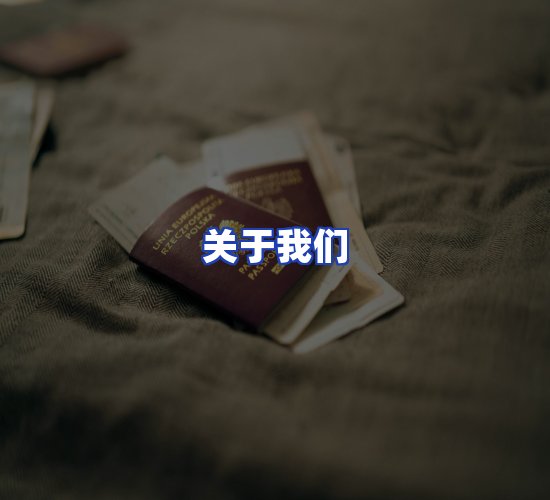 公司总部